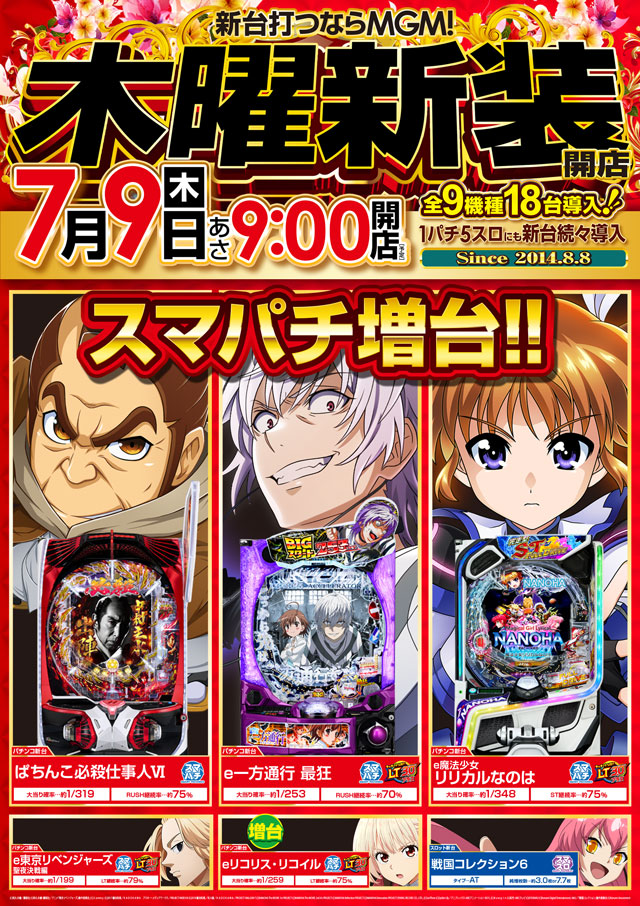 MGM境店の最新情報画像