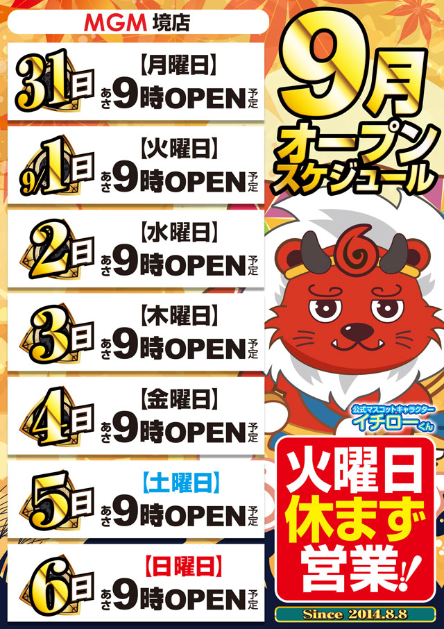MGM境店の最新情報画像