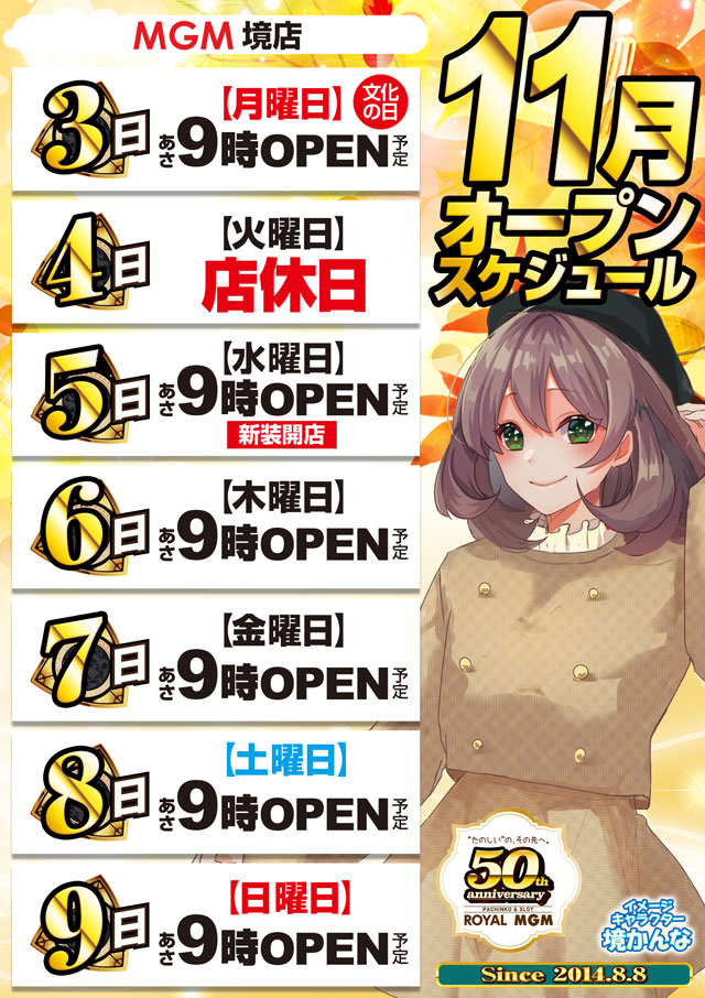 MGM境店の最新情報画像