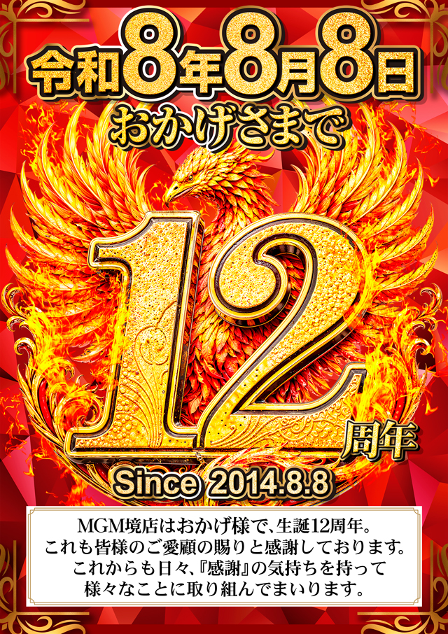 MGM境店の最新情報画像