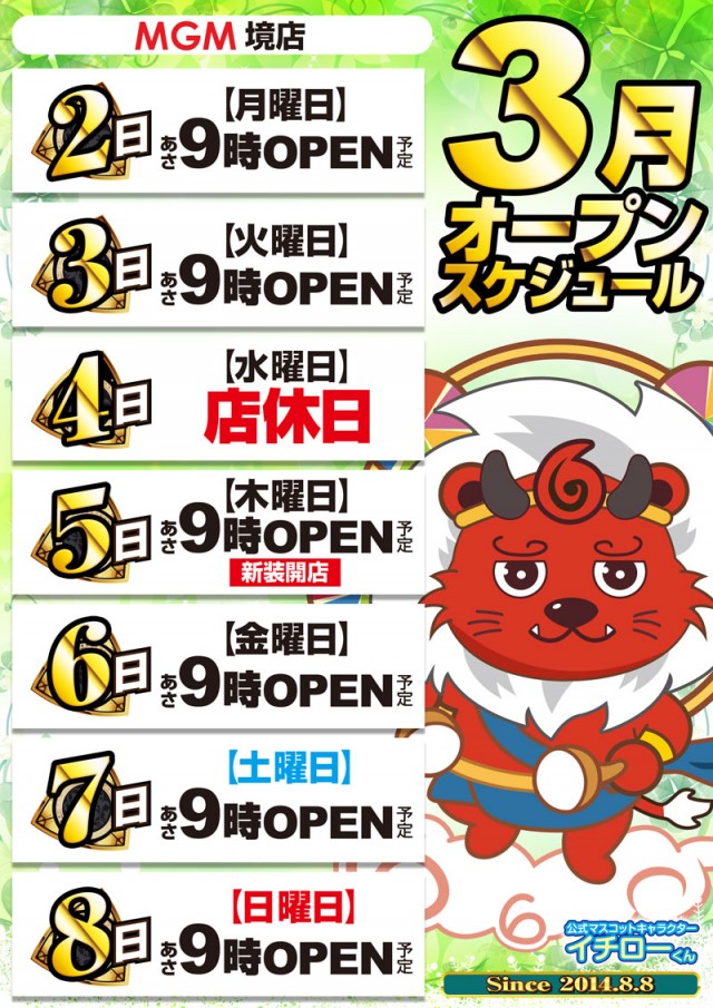 MGM境店の最新情報画像