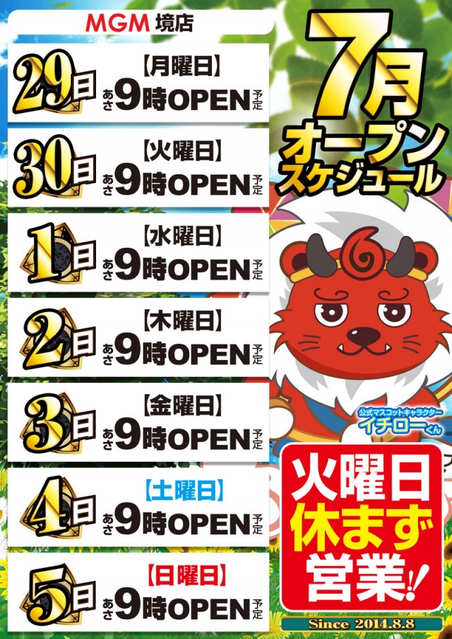 MGM境店の最新情報画像