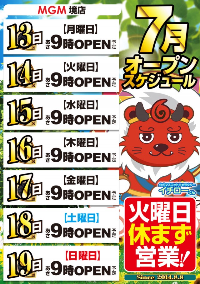 MGM境店の最新情報画像