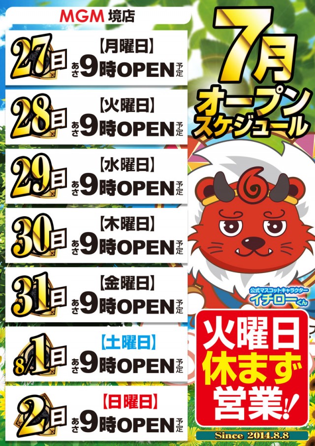 MGM境店の最新情報画像