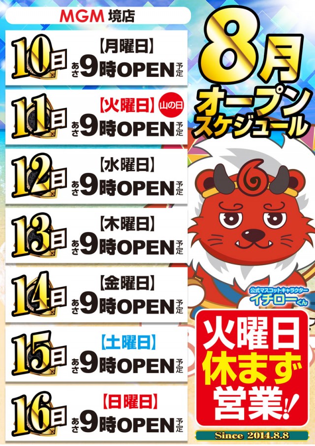 MGM境店の最新情報画像