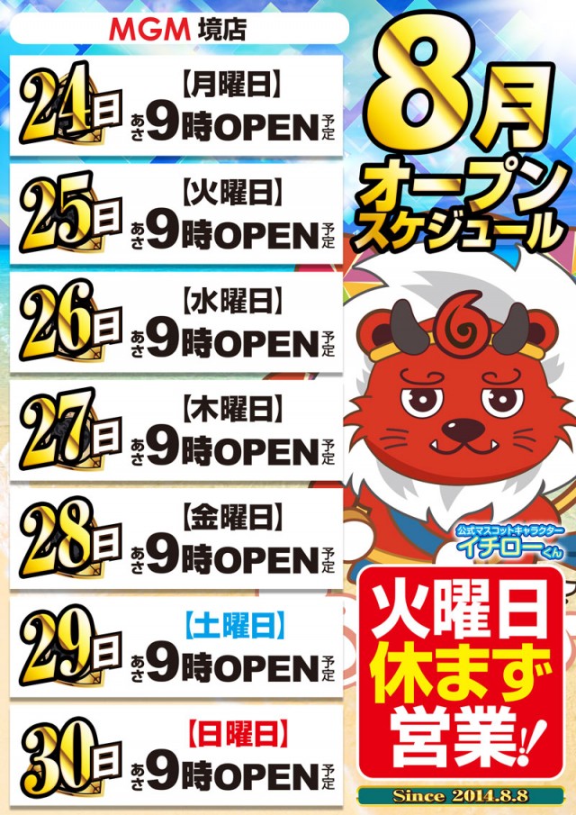 MGM境店の最新情報画像