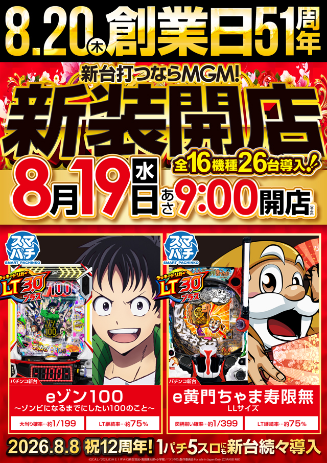 MGM境店の最新情報画像