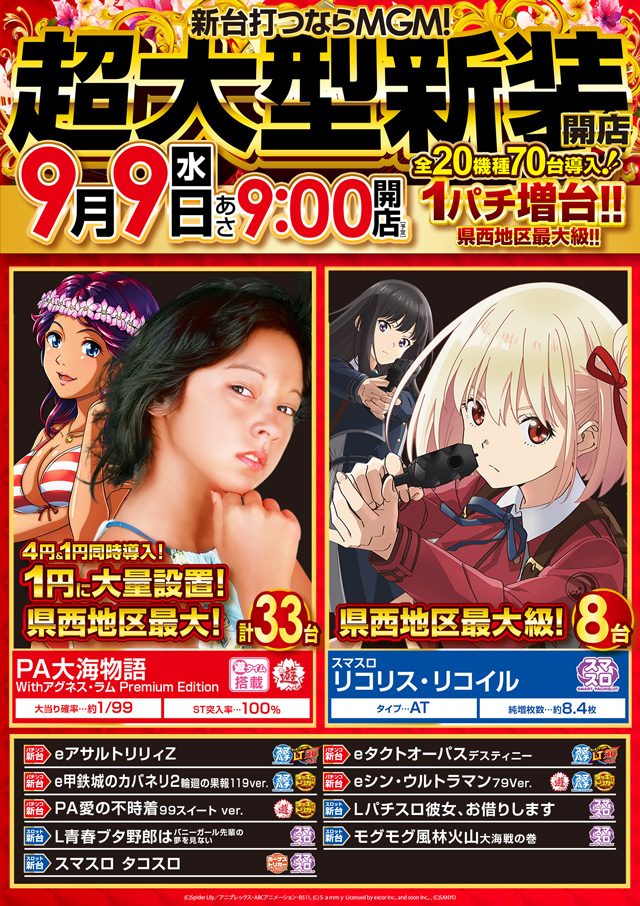 MGM境店の最新情報画像