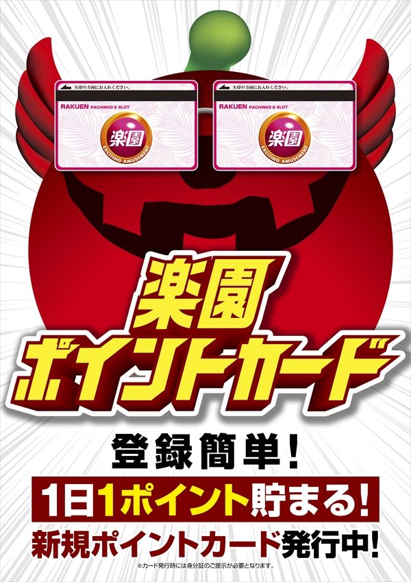 楽園大宮店の最新情報画像