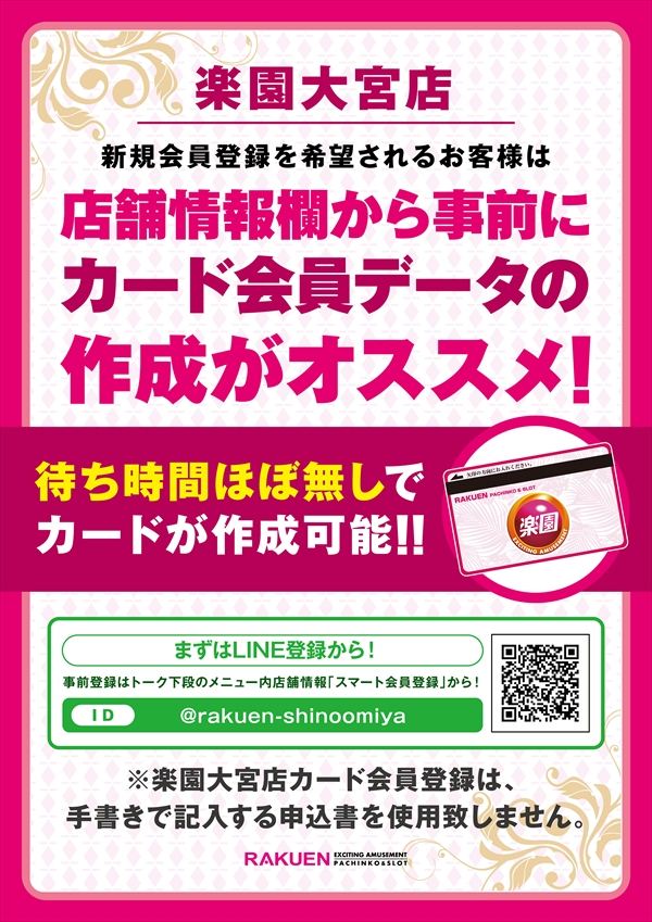 楽園大宮店の最新情報画像