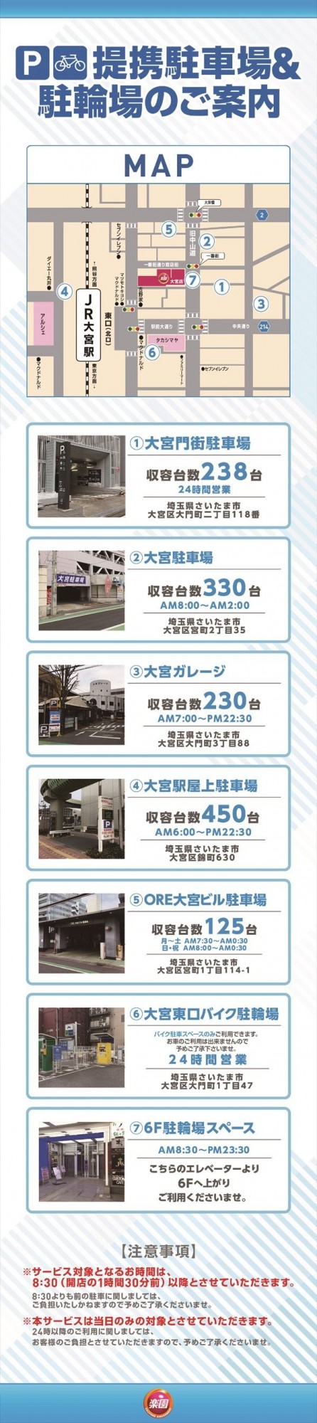 楽園大宮店の最新情報画像