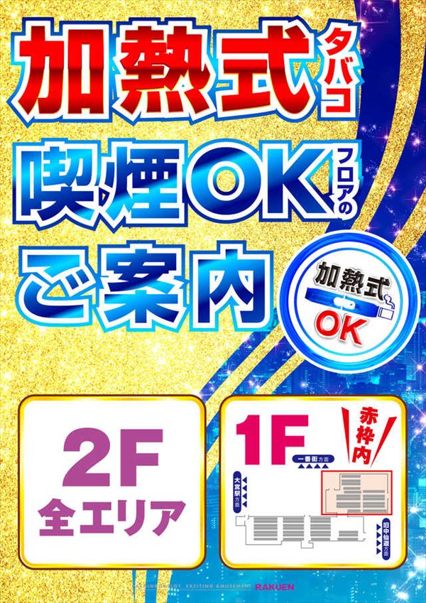 楽園大宮店の最新情報画像