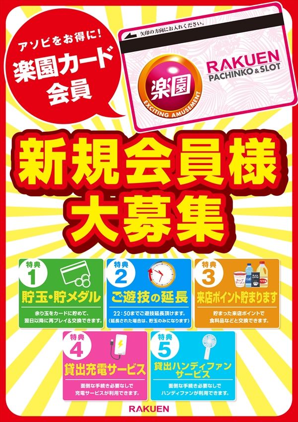 楽園大宮店の最新情報画像