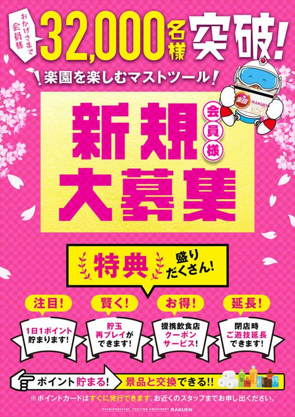 楽園大宮店の最新情報画像