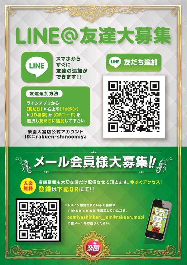 楽園大宮店の最新情報画像