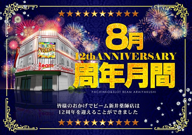 BEAM新井薬師の最新情報画像