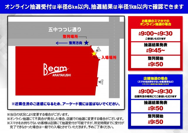 BEAM新井薬師の最新情報画像