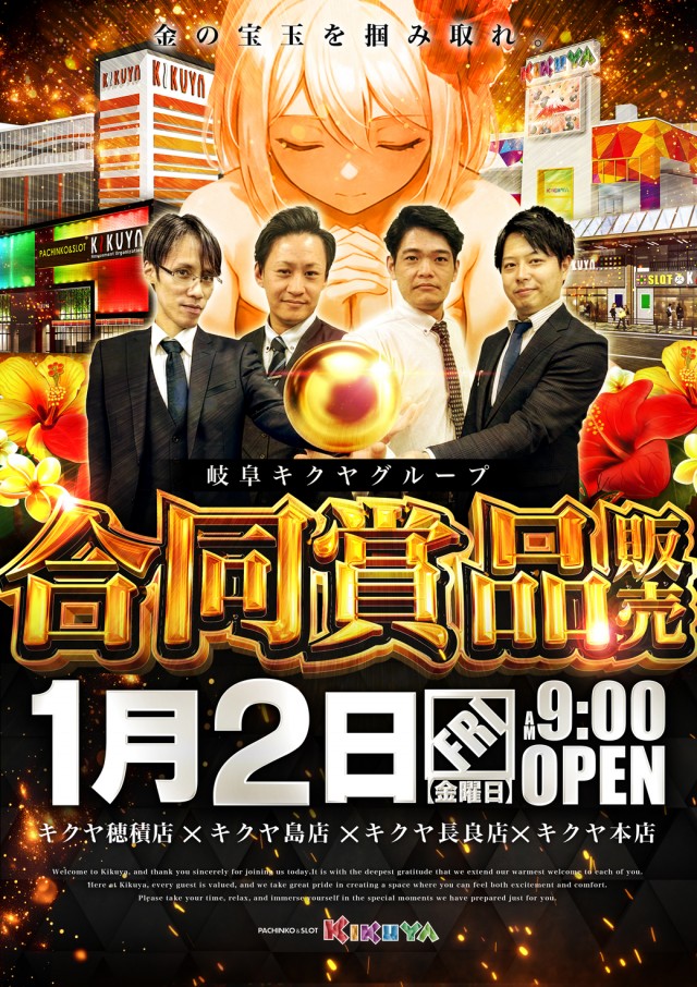 キクヤ穂積店の最新情報画像