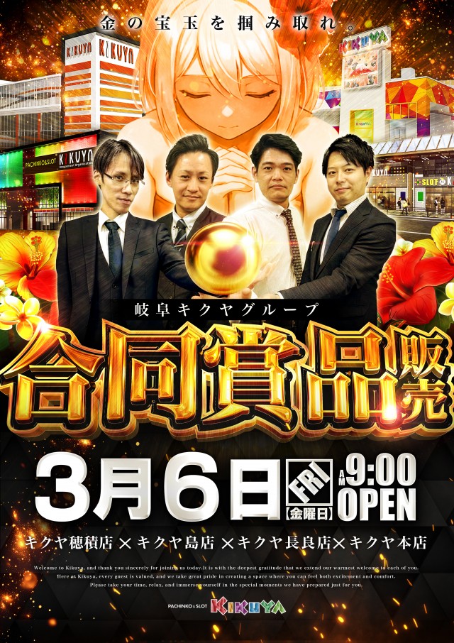 キクヤ穂積店の最新情報画像