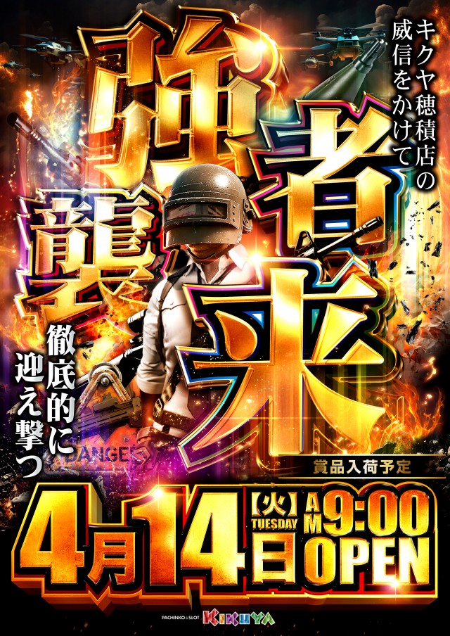 キクヤ穂積店の最新情報画像