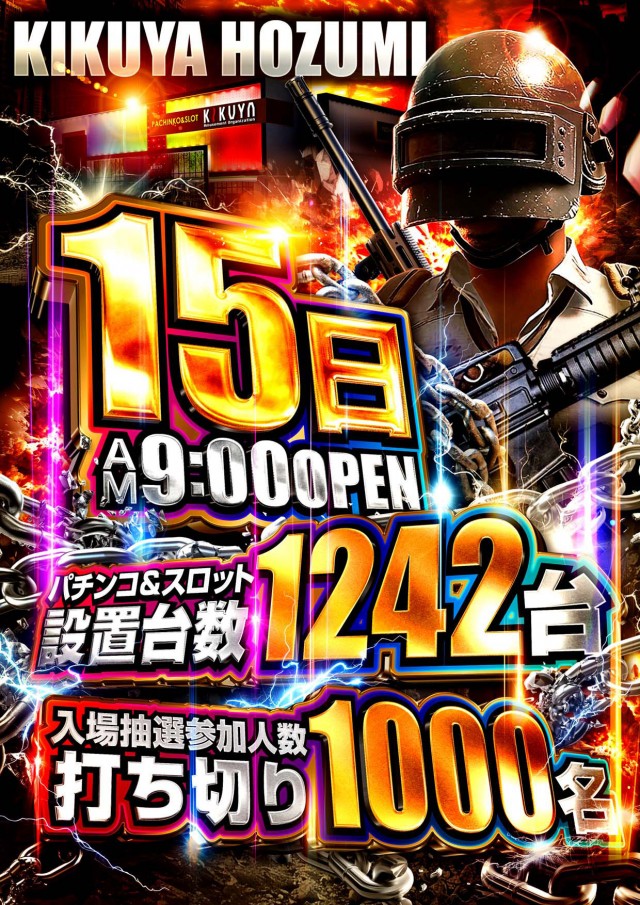 キクヤ穂積店の最新情報画像