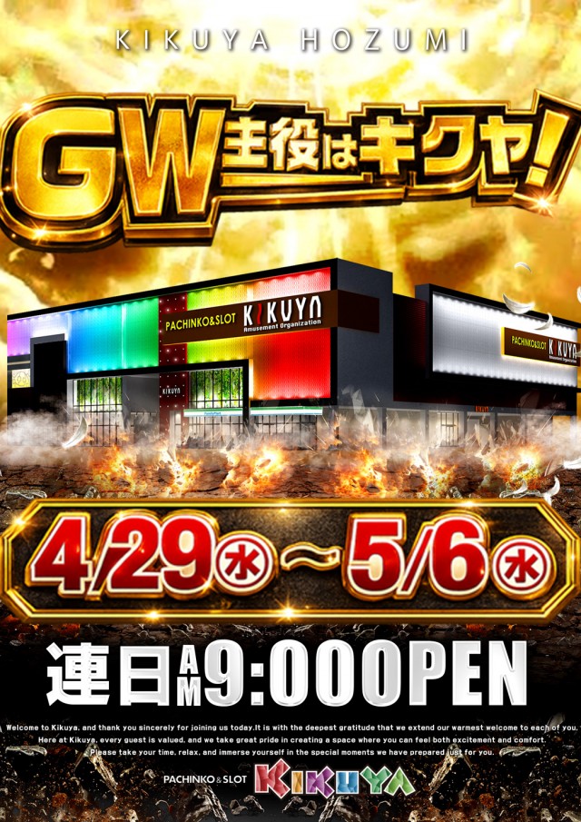 キクヤ穂積店の最新情報画像
