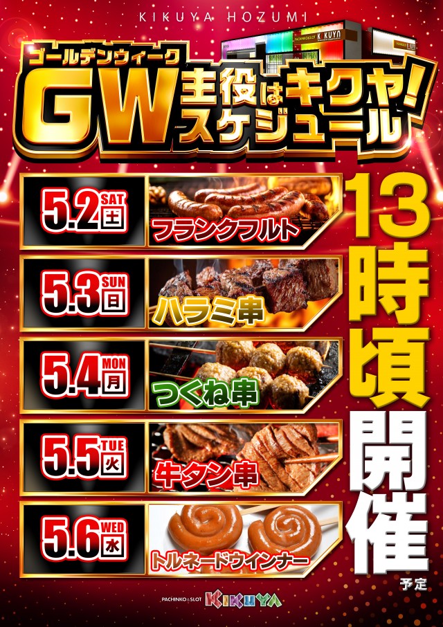 キクヤ穂積店の最新情報画像