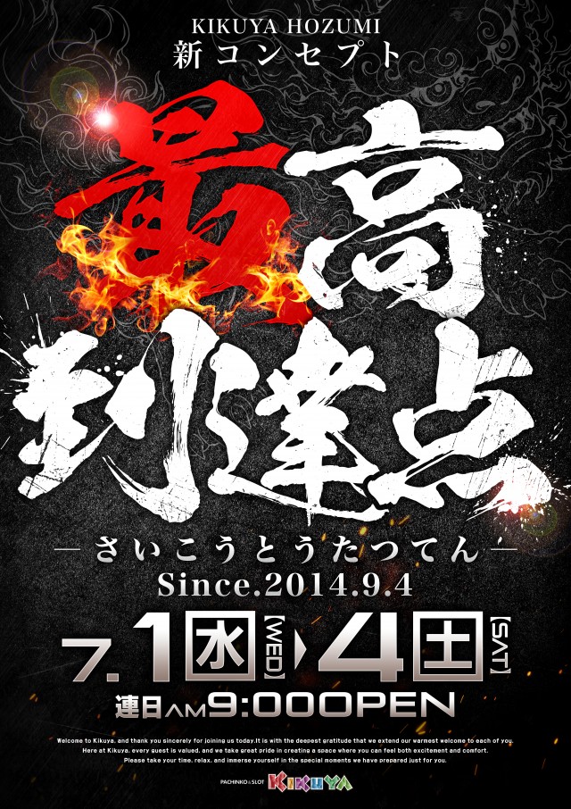 キクヤ穂積店の最新情報画像