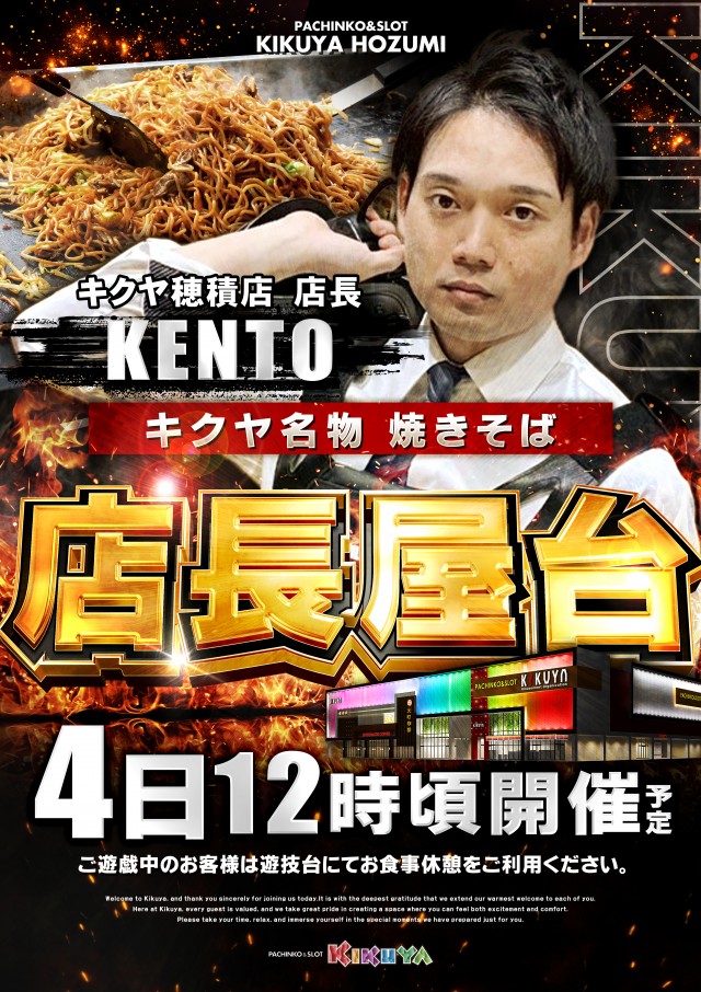 キクヤ穂積店の最新情報画像