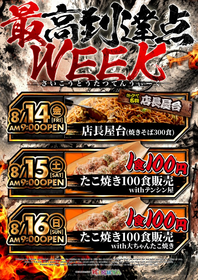 キクヤ穂積店の最新情報画像