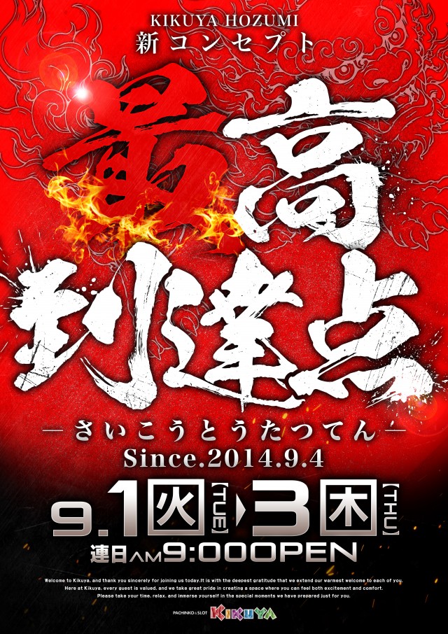 キクヤ穂積店の最新情報画像