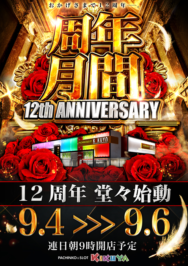 キクヤ穂積店の最新情報画像