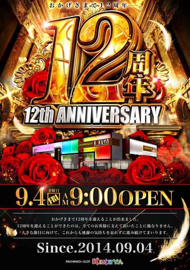 キクヤ穂積店の最新情報画像