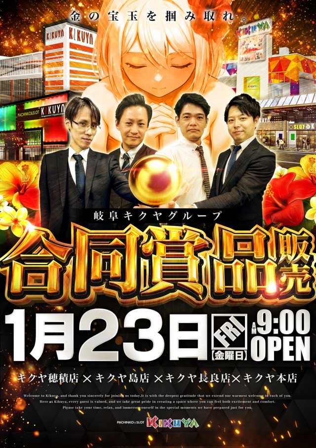 キクヤ穂積店の最新情報画像