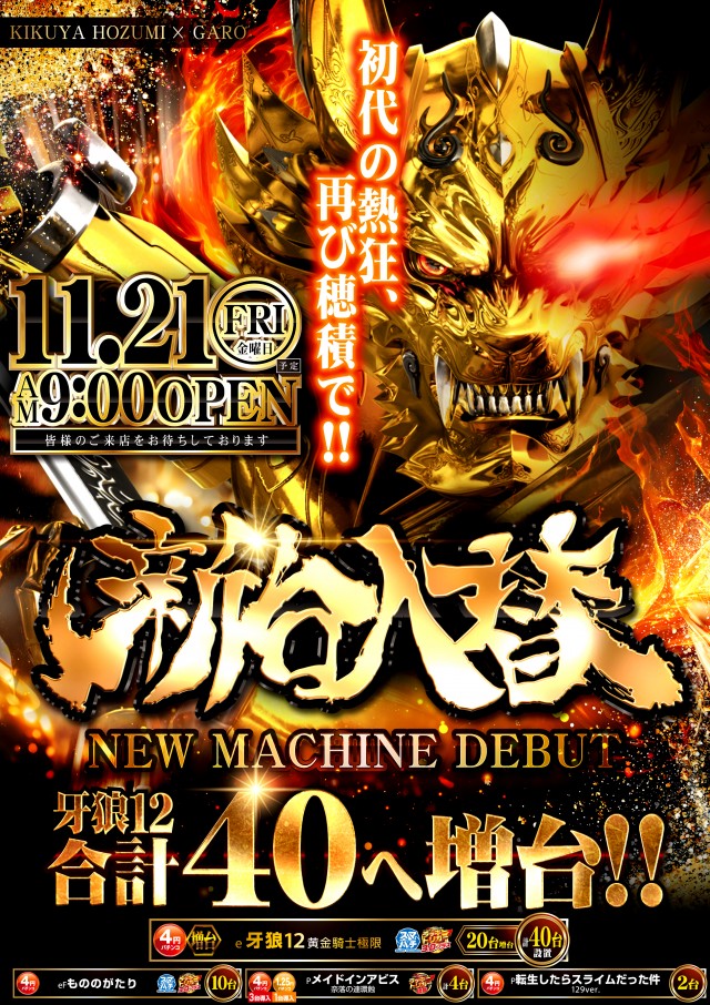 キクヤ穂積店の最新情報画像