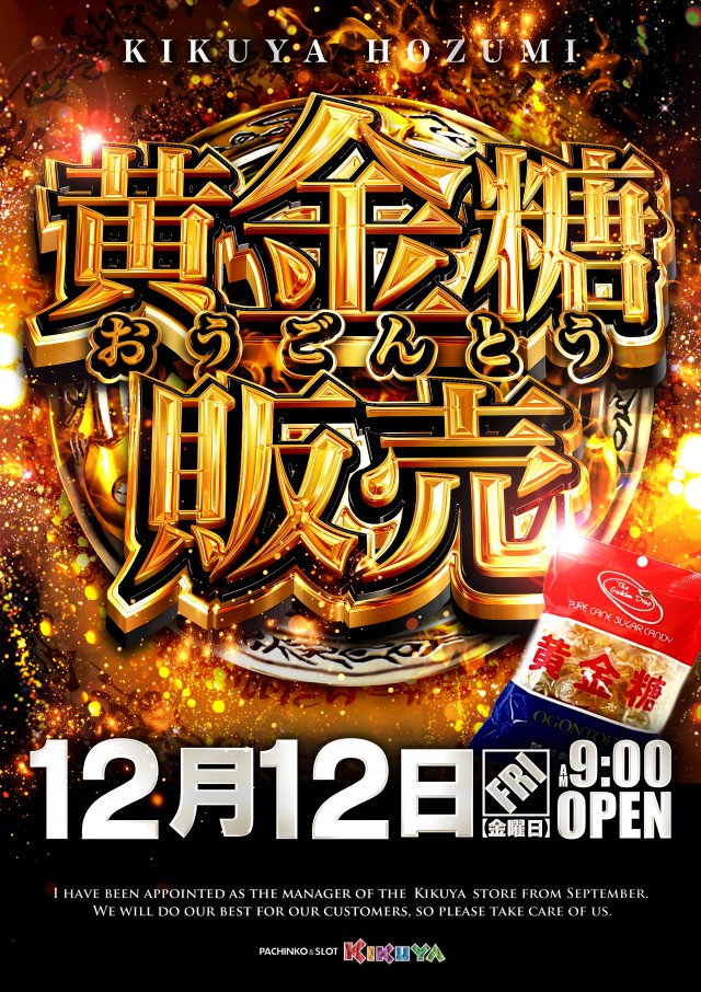 キクヤ穂積店の最新情報画像