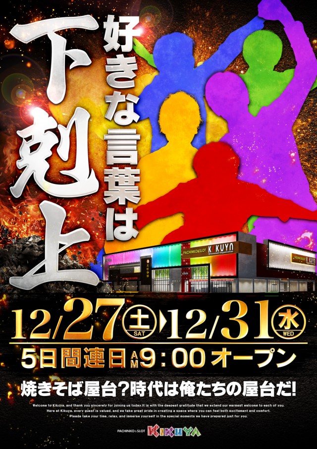 キクヤ穂積店の最新情報画像