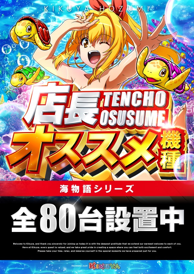 キクヤ穂積店の最新情報画像