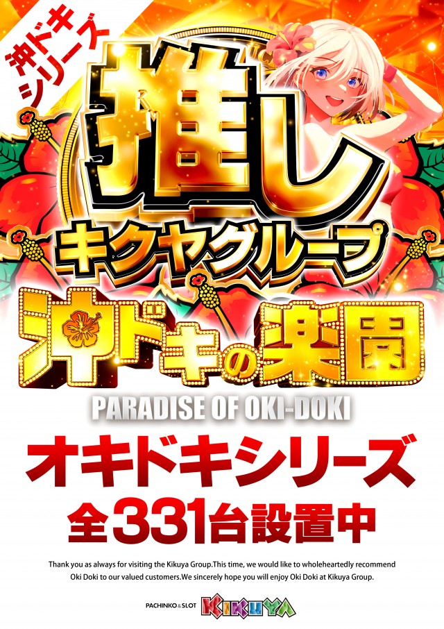 キクヤ穂積店の最新情報画像