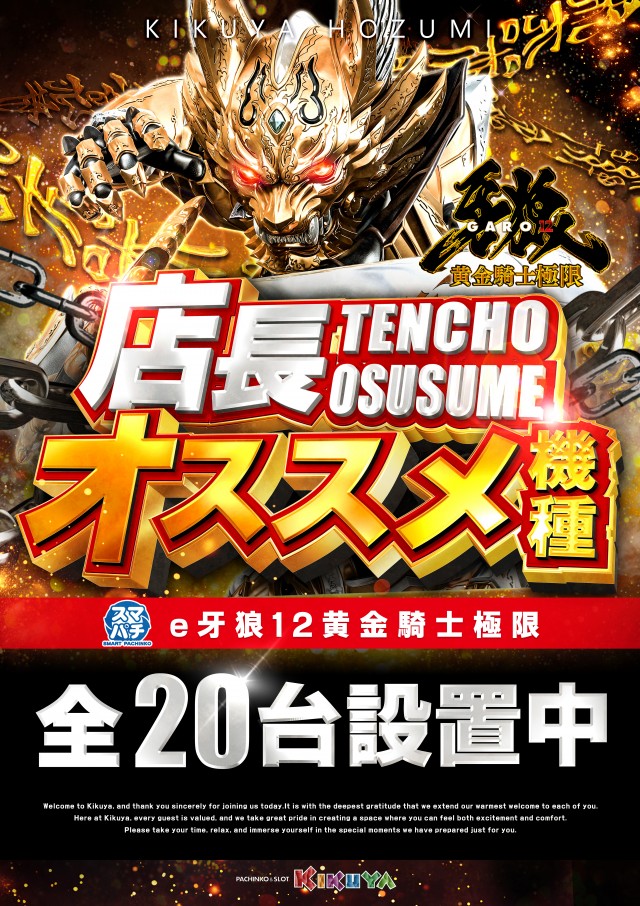 キクヤ穂積店の最新情報画像