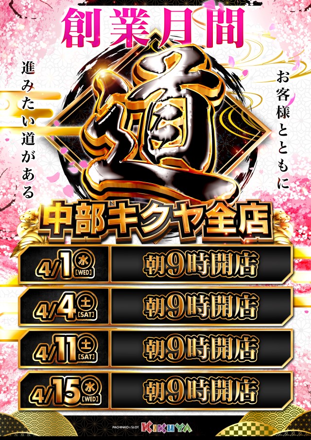 キクヤ穂積店の最新情報画像