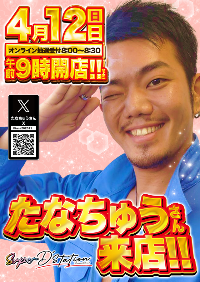 Super D’STATION座間店の最新情報画像