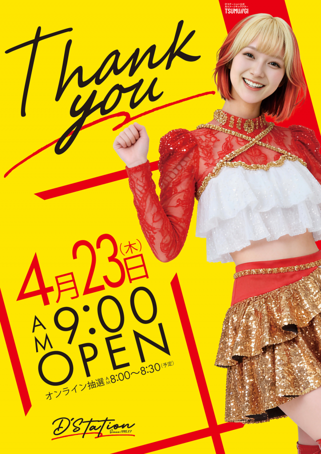 Super D&rsquo;STATION座間店の最新情報画像