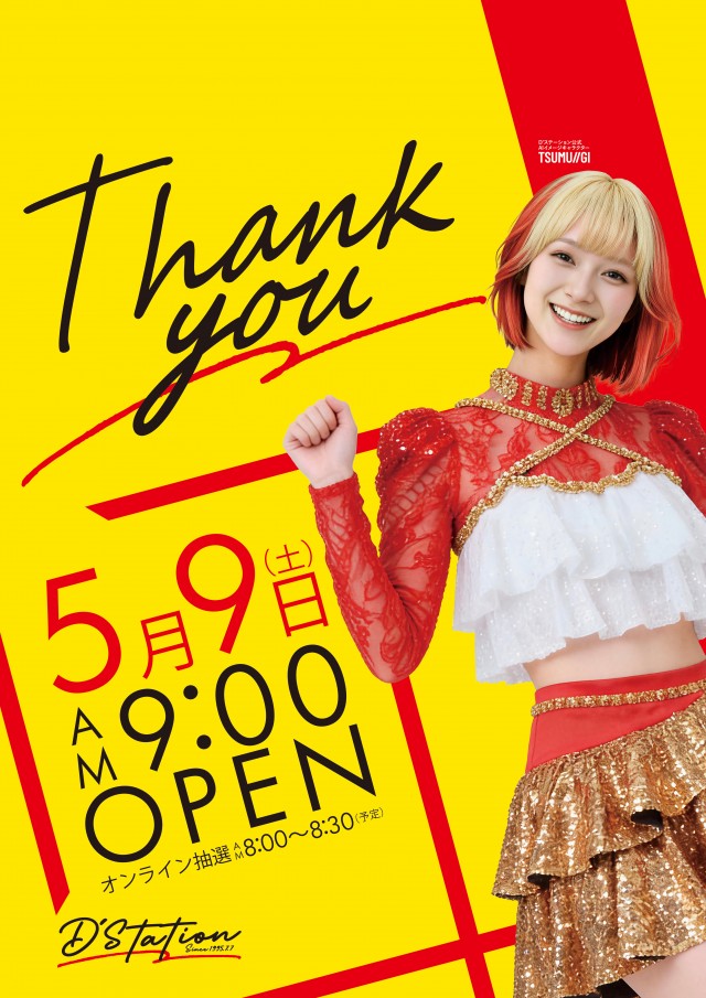 Super D&rsquo;STATION平塚駅前店の最新情報画像