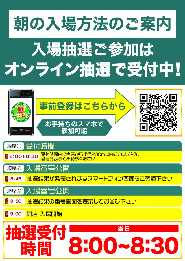 Super D’STATION平塚駅前店の最新情報画像