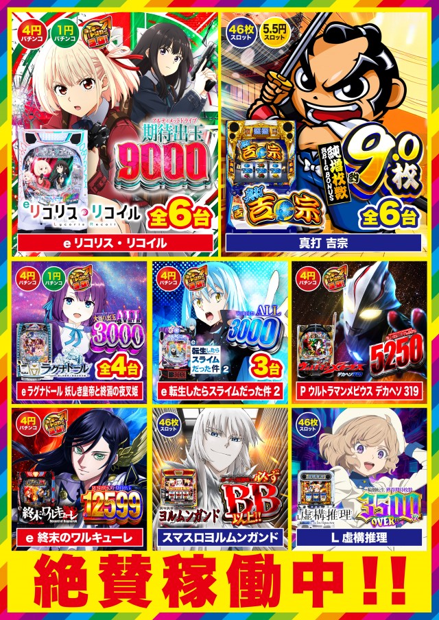 Super D’STATION平塚駅前店の最新情報画像