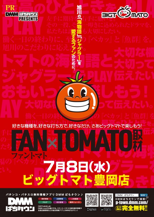 ビッグトマト豊岡店の最新情報画像