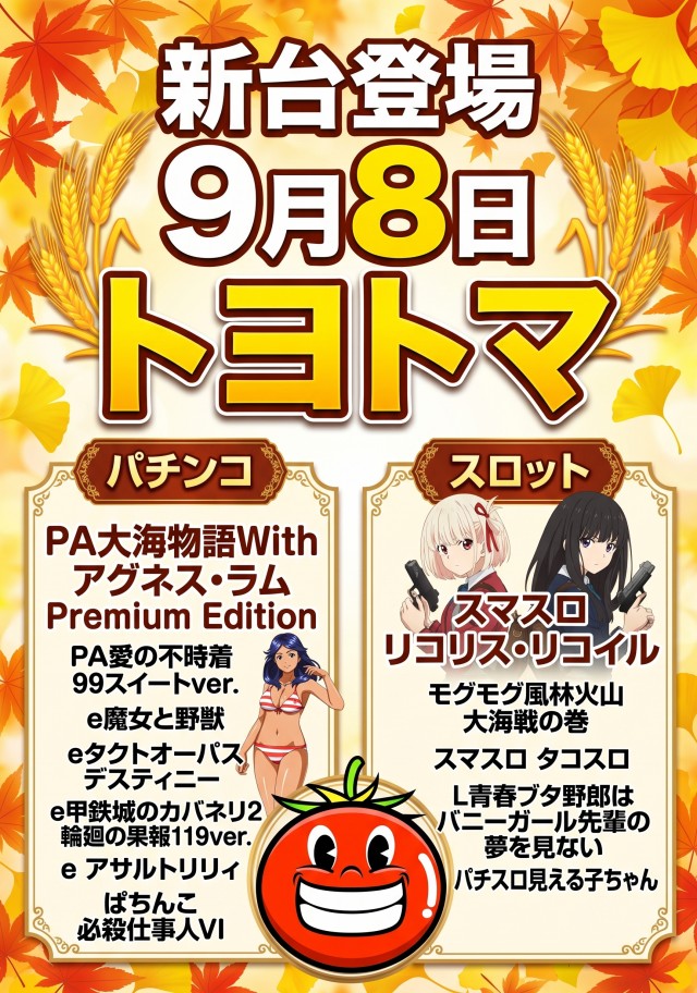 ビッグトマト豊岡店の最新情報画像