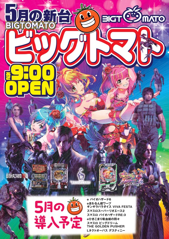 ビッグトマト豊岡店の最新情報画像