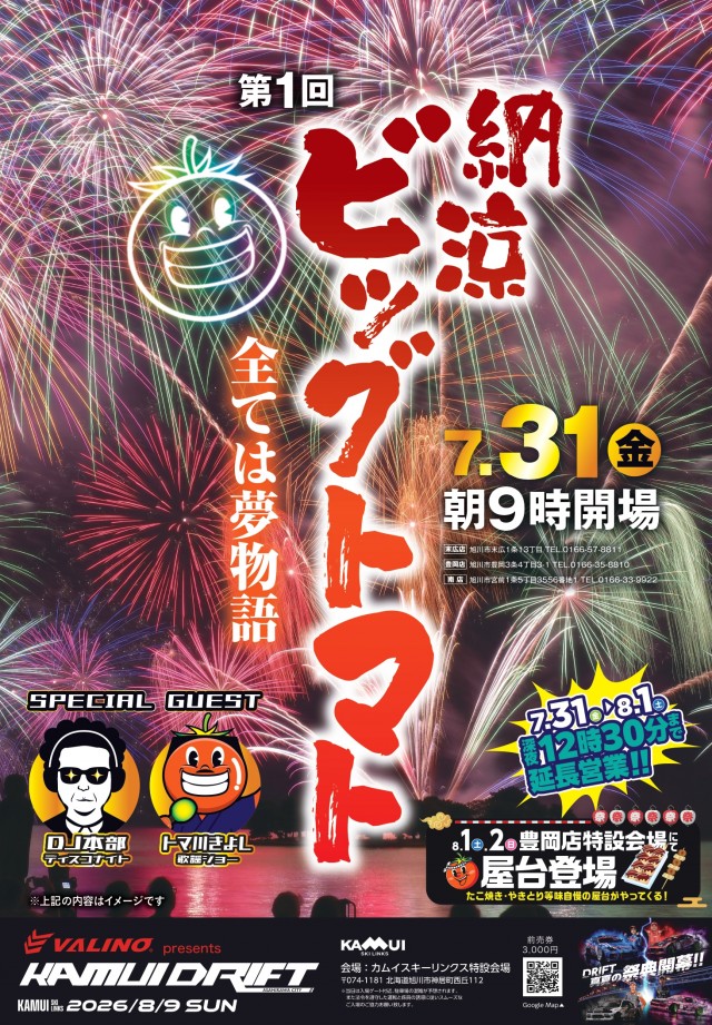 ビッグトマト豊岡店の最新情報画像